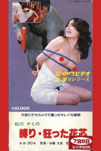 Nami Matsukawa's Tied Crazy Flower Core Poster of Nami Matsukawa's Tied Crazy Flower Core