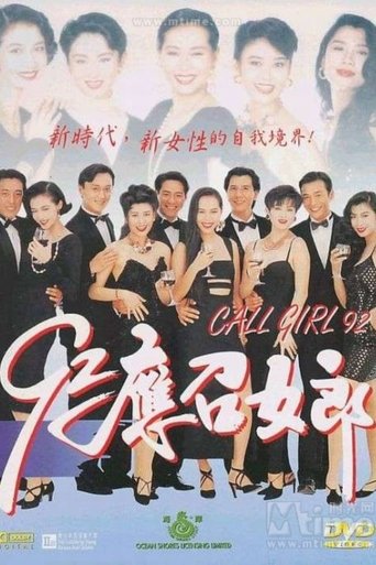 Call Girl '92 Poster of Call Girl '92