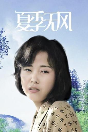 Summer Without Breeze Poster of Summer Without Breeze