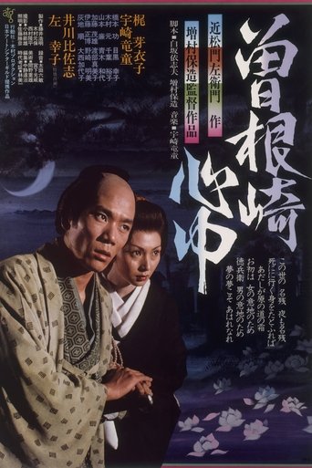 Double Suicide of Sonezaki Poster of Double Suicide of Sonezaki