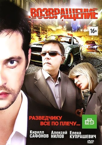 Return Poster of Return