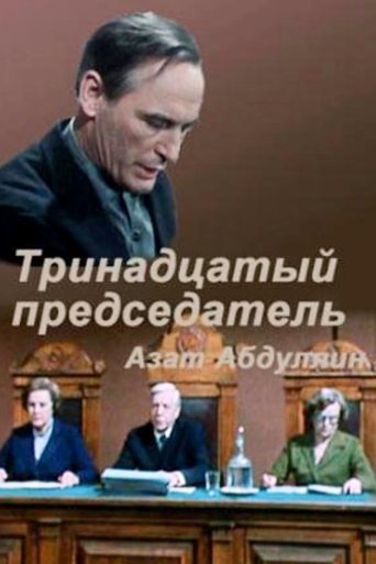 Thirteenth Chairman Poster of Thirteenth Chairman