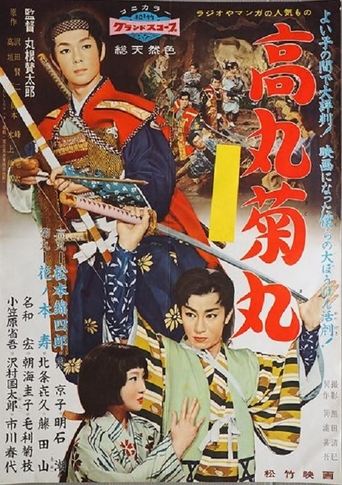 Takamaru and Kikumaru Poster of Takamaru and Kikumaru