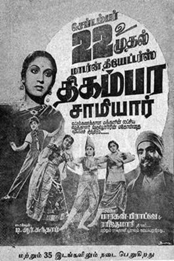Thigambara Samiar Poster of Thigambara Samiar