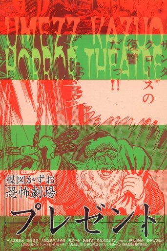 Kazuo Umezu's Horror Theater: Present Poster of Kazuo Umezu's Horror Theater: Present