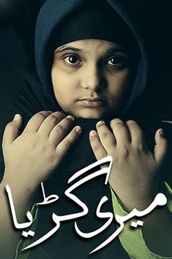 Meri Guriya Poster of Meri Guriya
