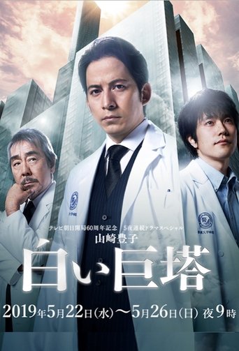 The Great White Tower Poster of The Great White Tower