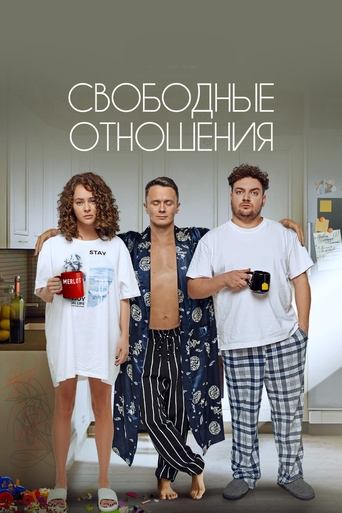 Loose Relationship Poster of Loose Relationship