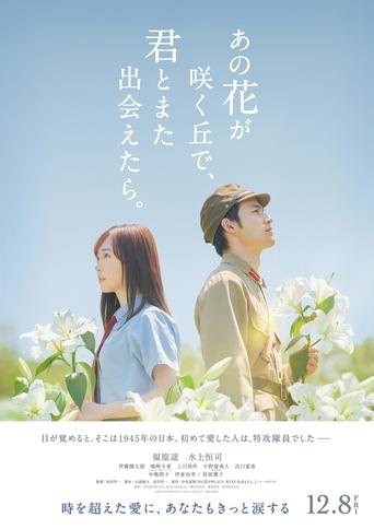 Till We Meet Again on the Lily Hill Poster of Till We Meet Again on the Lily Hill