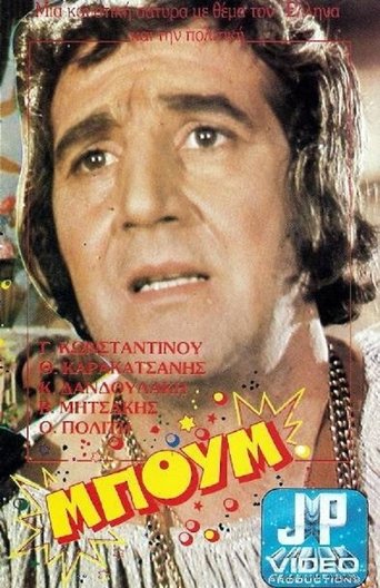 Boom Taratajum Poster of Boom Taratajum
