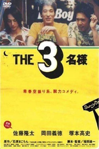 The SanMei-sama Poster of The SanMei-sama
