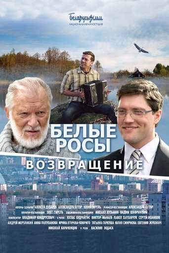 White Dew. The Return Poster of White Dew. The Return