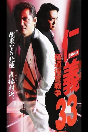 Jingi 33: Gokudo Revenge War Poster of Jingi 33: Gokudo Revenge War