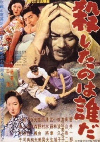 Who's the Real Killer Poster of Who's the Real Killer