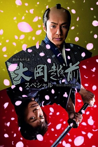 Ooka Echizen Special-Shadow Master Scattered in Early Spring Poster of Ooka Echizen Special-Shadow Master Scattered in Early Spring
