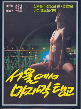 Song of Longing Under Moonlight Poster of Song of Longing Under Moonlight