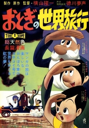 Otogi's Voyage Around the World Poster of Otogi's Voyage Around the World