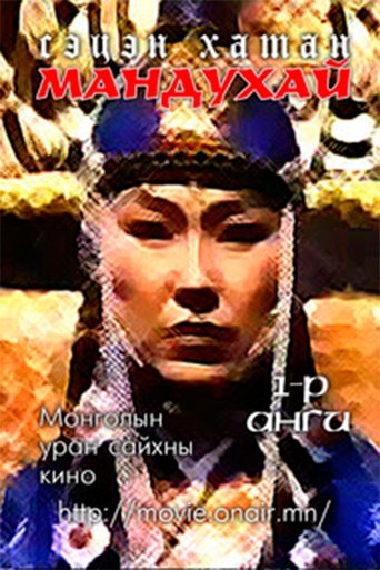 Mandoukhai the Wise: Episode 1 - Mandoukhai is called Poster of Mandoukhai the Wise: Episode 1 - Mandoukhai is called