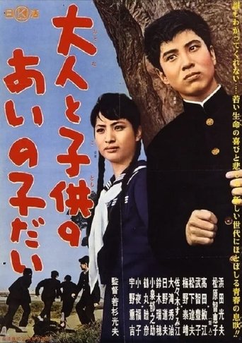 Otona to kodomo no ainoko dai Poster of Otona to kodomo no ainoko dai
