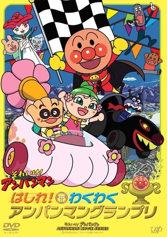 Go! Anpanman: Go! The Exciting Anpanman Grand Prix Poster of Go! Anpanman: Go! The Exciting Anpanman Grand Prix