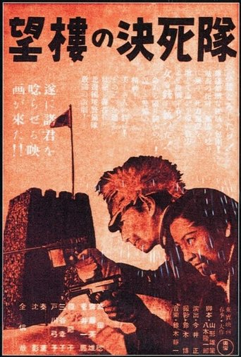 Suicide Troops of the Watchtower Poster of Suicide Troops of the Watchtower
