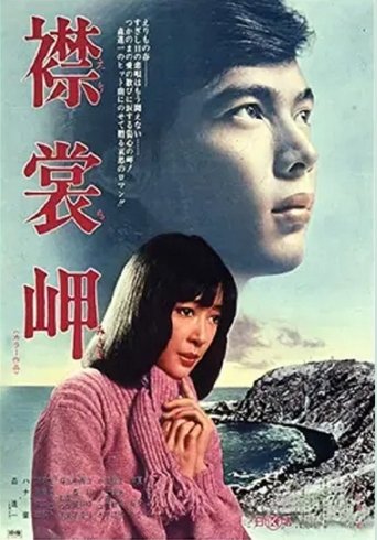Cape Erimo Poster of Cape Erimo