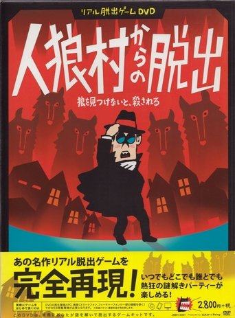 Real Escape Game DVD - Jinrou Mura Kara No Dasshutsu Poster of Real Escape Game DVD - Jinrou Mura Kara No Dasshutsu