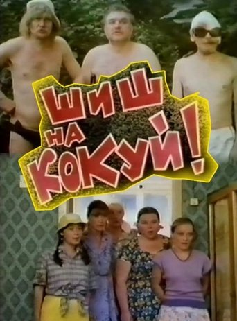 Fig to Kokui! Poster of Fig to Kokui!
