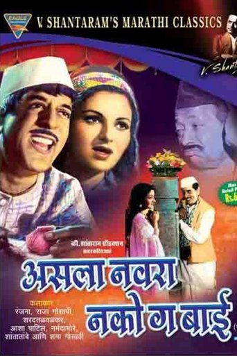 Asla Navra Nakoga Bai Poster of Asla Navra Nakoga Bai