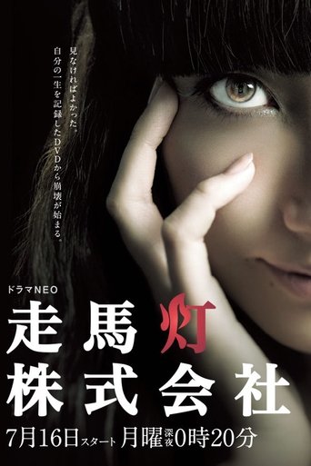 Soumatou Kabushikigaisha Poster of Soumatou Kabushikigaisha