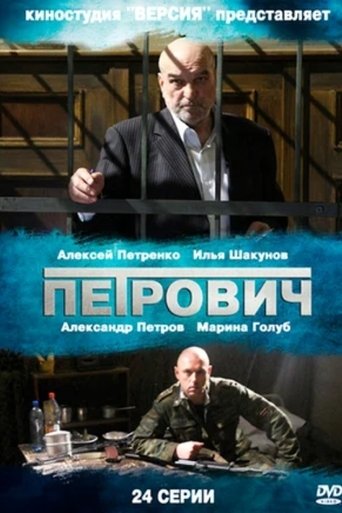 Petrovich Poster of Petrovich