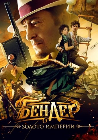 Bender: Gold of the Empire Poster of Bender: Gold of the Empire