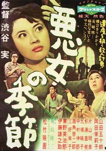 The Days of Evil Women Poster of The Days of Evil Women