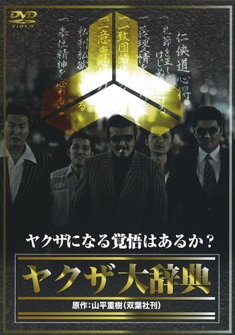 The Yakuza Encyclopedia Poster of The Yakuza Encyclopedia