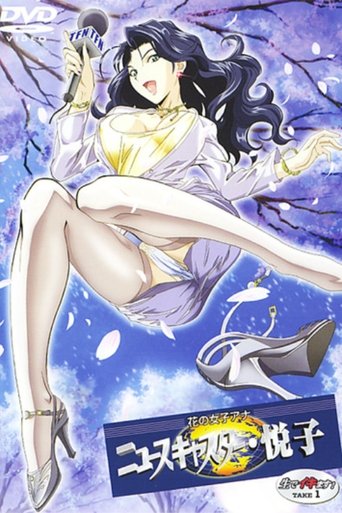 Hana no Joshi Announcer: Newscaster Etsuko Poster of Hana no Joshi Announcer: Newscaster Etsuko
