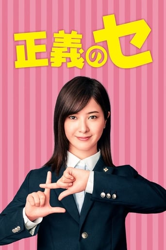 Ms. Justice Poster of Ms. Justice