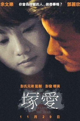In Love with the Dead Poster of In Love with the Dead