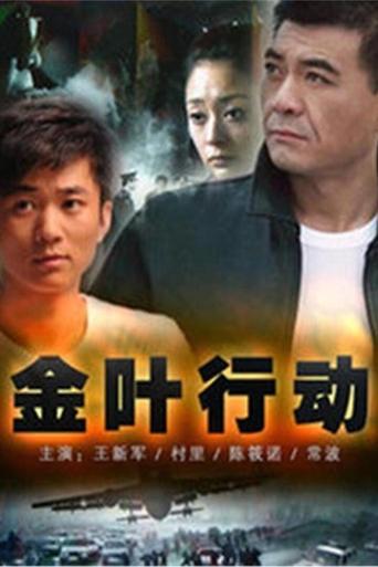 Jin Xie Xing Dong Poster of Jin Xie Xing Dong
