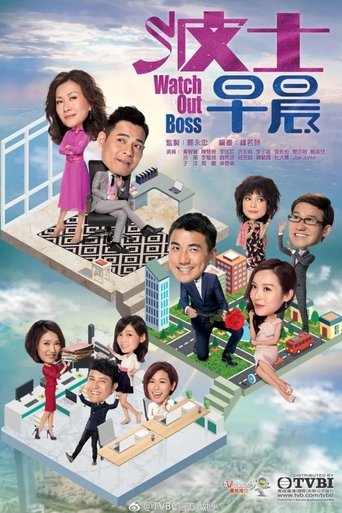 Watch Out Boss Poster of Watch Out Boss