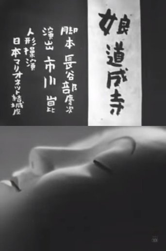 A Girl At Dojo Temple Poster of A Girl At Dojo Temple