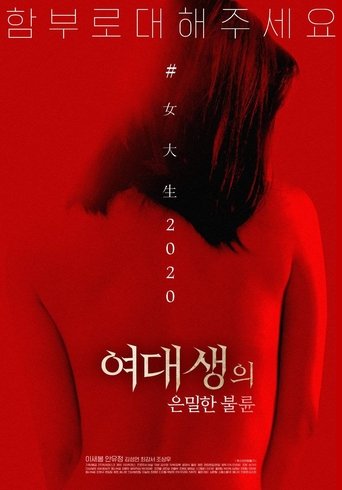 College Girl's Private Affair Poster of College Girl's Private Affair