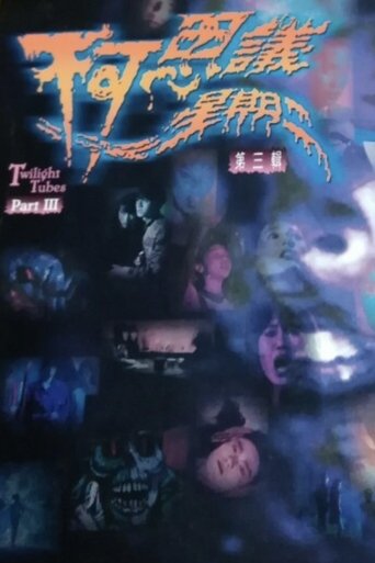 Twilight Tubes Part III Poster of Twilight Tubes Part III