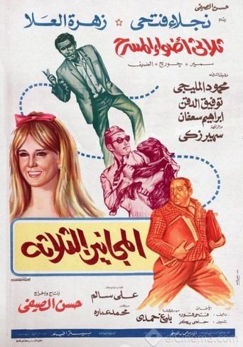 The Three Madmen Poster of The Three Madmen