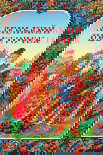 The Scarlet Flower Poster of The Scarlet Flower