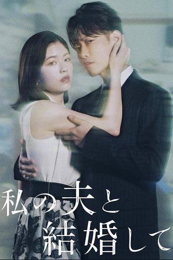 Marry My Husband Poster of Marry My Husband