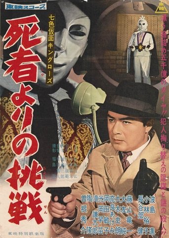 Seven-Color Mask: King Rose - Challenge from the Dead Poster of Seven-Color Mask: King Rose - Challenge from the Dead