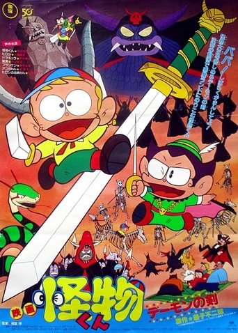 The Monster Kid and The Demon's Sword Poster of The Monster Kid and The Demon's Sword