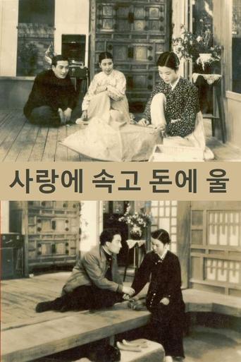 Fooled by Love, Hurt by Money Poster of Fooled by Love, Hurt by Money