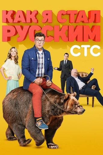 How I Became a Russian Poster of How I Became a Russian