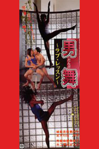 Otoko mai: Love lesson Poster of Otoko mai: Love lesson